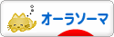 にほんブログ村 健康ブログ オーラソーマへ