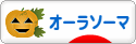にほんブログ村 健康ブログ オーラソーマへ