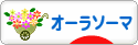 にほんブログ村 健康ブログ オーラソーマへ
