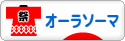 にほんブログ村 健康ブログ オーラソーマへ