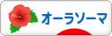 にほんブログ村 健康ブログ オーラソーマへ