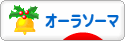 にほんブログ村 健康ブログ オーラソーマへ