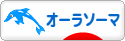 にほんブログ村 健康ブログ オーラソーマへ
