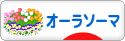 にほんブログ村 健康ブログ オーラソーマへ