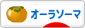 にほんブログ村 健康ブログ オーラソーマへ