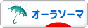 にほんブログ村 健康ブログ オーラソーマへ