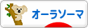 にほんブログ村 健康ブログ オーラソーマへ