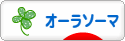 にほんブログ村 健康ブログ オーラソーマへ