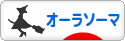 にほんブログ村 健康ブログ オーラソーマへ