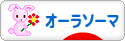 にほんブログ村 健康ブログ オーラソーマへ