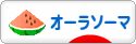 にほんブログ村 健康ブログ オーラソーマへ