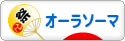 にほんブログ村 健康ブログ オーラソーマへ