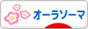 にほんブログ村 健康ブログ オーラソーマへ