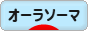 にほんブログ村 健康ブログ オーラソーマへ