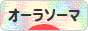 にほんブログ村 健康ブログ オーラソーマへ