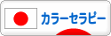 にほんブログ村 健康ブログ カラーセラピーへ