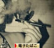 にほんブログ村 健康ブログ 電子たばこへ