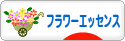 にほんブログ村 健康ブログ フラワーエッセンスへ