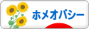 にほんブログ村 健康ブログ ホメオパシーへ