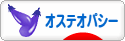 にほんブログ村 健康ブログ オステオパシーへ