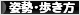 にほんブログ村 健康ブログ 姿勢･歩き方へ