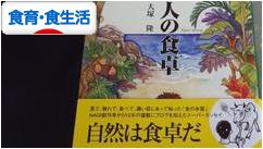 にほんブログ村 健康ブログ 食育・食生活へ