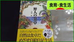 にほんブログ村 健康ブログ 食育・食生活へ