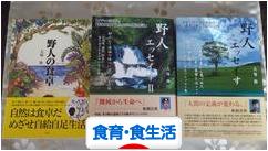 にほんブログ村 健康ブログ 食育・食生活へ