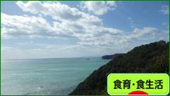 にほんブログ村 健康ブログ 食育・食生活へ