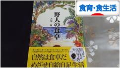 にほんブログ村 健康ブログ 食育・食生活へ