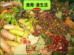 にほんブログ村 健康ブログ 食育・食生活へ