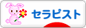 にほんブログ村 健康ブログ セラピストへ