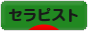 にほんブログ村 健康ブログ セラピストへ