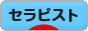 にほんブログ村 健康ブログ セラピストへ