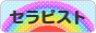 にほんブログ村 健康ブログ セラピストへ