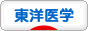 にほんブログ村 健康ブログ 東洋医学へ