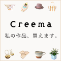 Creema |ハンドメイド、手仕事のマーケットプレイス - 販売・購入 -