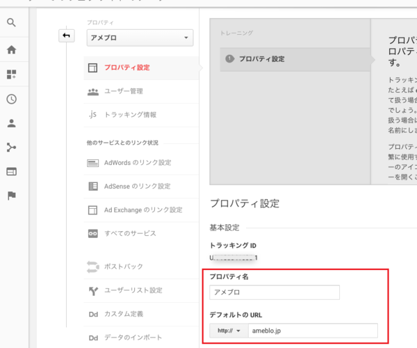 GA設定画面.png