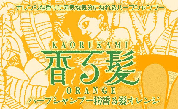 アートビーングのヘナやハーブを製造をしている人たちとは どんな人 ヘナ遊で手作りヘアケア ハーブシャンプー白髪染め