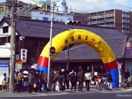 蔵まつり会場