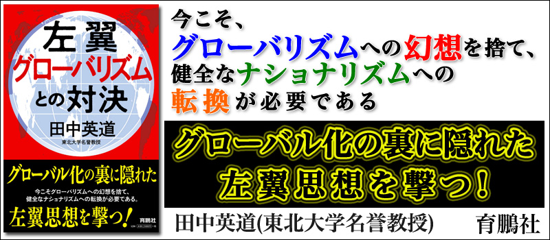 左翼グローバリズムとの対決 (日本語) 単行本（ソフトカバー）
