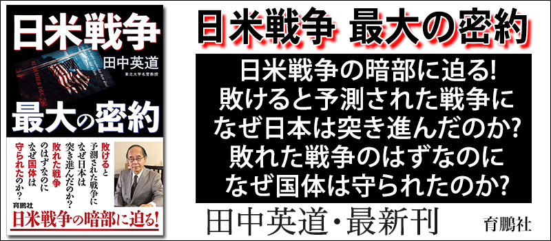 「日米戦争 最大の密約」 単行本