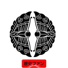 にほんブログ村 歴史ブログ 歴史ファンへ