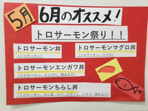 山鼻店 ５ ６月のおすすめ丼 トロサーモン 北海丼丸 山鼻店のブログ