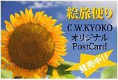 絵旅便り発売中