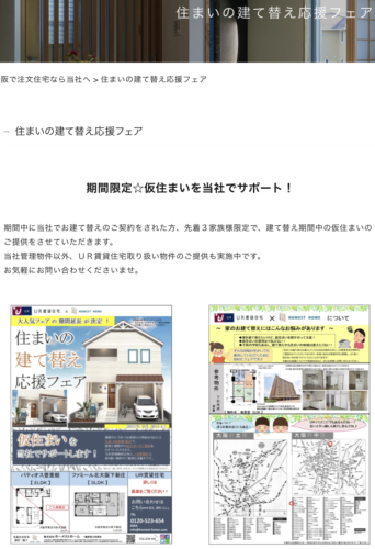 Ur賃貸住宅 ホーメストホームについて 大阪注文住宅 大阪土地探し ホーメストホームのブログ