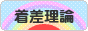 にほんブログ村 競馬ブログ 着差理論へ