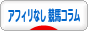 にほんブログ村 競馬ブログ 競馬コラム（アフィリなし）へ