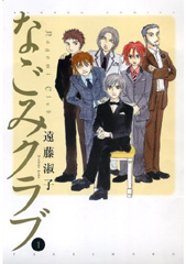 漫画なごみクラブ表紙