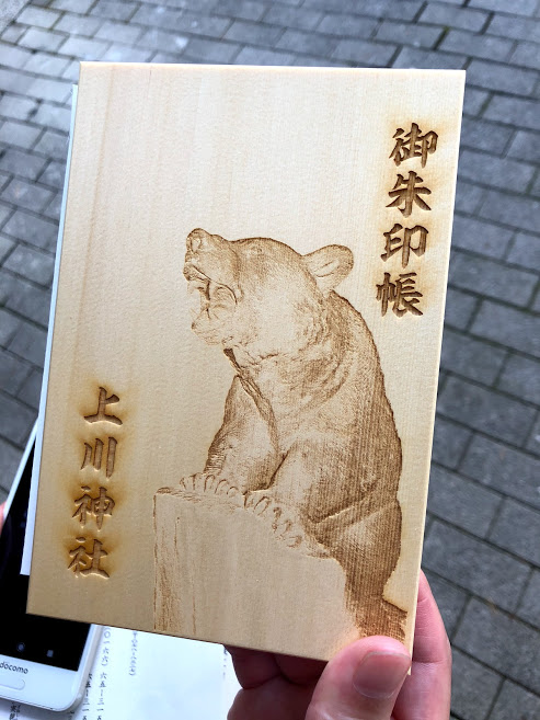 上川神社御朱印